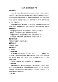 语文人教统编版13.1* 读书：目的和前提导学案