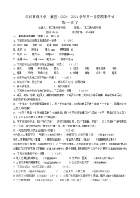广东省深圳市高级中学2020-2021学年高一上学期期末测试语文试题+Word版含答案