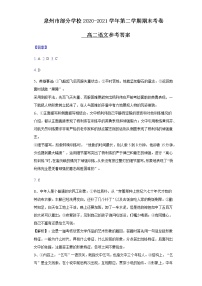福建省泉州市部分学校2020-2021学年高二下学期期末考试语文试题（word版，含答案）