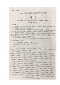 湖北省七市州2020-2021学年高二下学期期末联考语文试题（图片版）