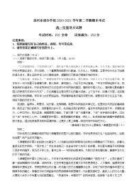 福建省泉州市部分学校2020-2021学年高一下学期期末考试语文试题(word版,含答案)