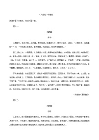 2022届高考语文一轮文言文专题复习试题：《六国论》专题练