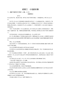 2022届高考语文一轮复习专题二　练案二　小说的形象