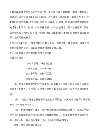 高中语文人教统编版选择性必修 下册3.1 蜀道难教案