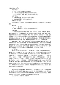 高中语文人教统编版选择性必修 下册7.2 *秦腔教学设计