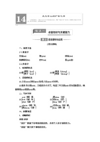 高中语文人教统编版选择性必修 下册14 天文学上的旷世之争精练