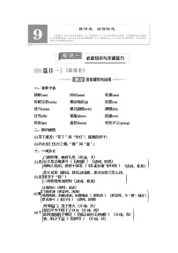 人教统编版选择性必修 下册9.2 *项脊轩志学案设计
