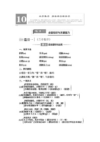 高中语文人教统编版选择性必修 下册10.2 归去来兮辞并序导学案