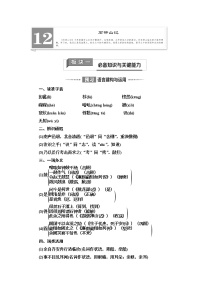 人教统编版选择性必修 下册12 *石钟山记学案设计