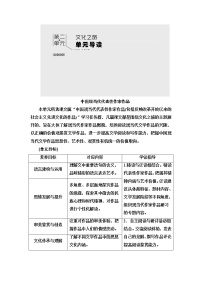 高中语文人教统编版选择性必修 下册单元研习任务导学案