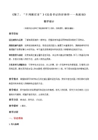 高中语文3.1 别了，“不列颠尼亚“教案及反思