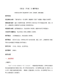 2020-2021学年8 复活(节选)教学设计