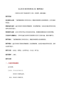 高中语文人教统编版选择性必修 上册第四单元 逻辑的力量学习活动二 运用有效的推理形式教学设计及反思