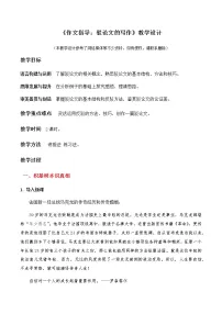 《作文指导:驳论文的写作》(教学设计)高中语文选择性必修上册同步教学 (统编新版)