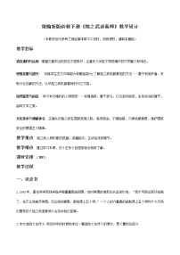 高中语文人教统编版必修 下册2 烛之武退秦师教案