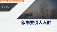 人教统编版必修 下册第六单元单元学习任务教学课件ppt