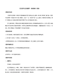 高中人教统编版3.2 *县委书记的榜样——焦裕禄教案