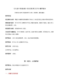 高中语文人教统编版选择性必修 上册2.1 长征胜利万岁教学设计