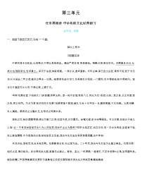 高中人教统编版单元研习任务练习