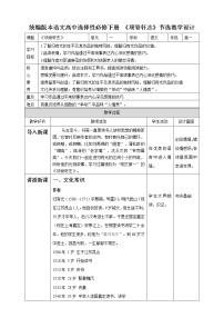 苏教版必修五项脊轩志教学设计