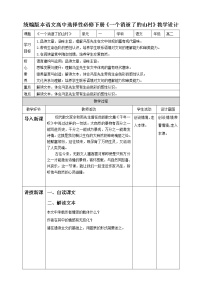 高中语文人教统编版选择性必修 下册7.1 一个消逝了的山村第二课时教案设计