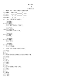 人教统编版选择性必修 下册1.1 氓巩固练习