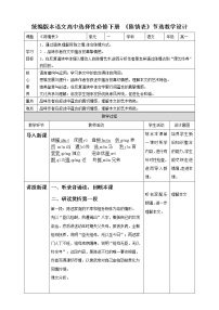 高中语文人教统编版选择性必修 下册9.1 陈情表第二课时教案