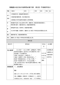 高中语文人教统编版选择性必修 下册古诗词诵读客至教学设计