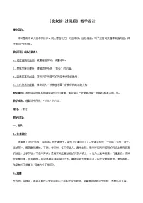 必修 下册念奴娇·过洞庭教案