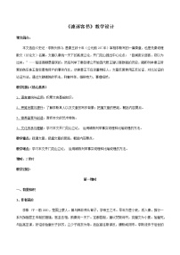 高中语文人教统编版必修 下册11.1 谏逐客书教学设计及反思