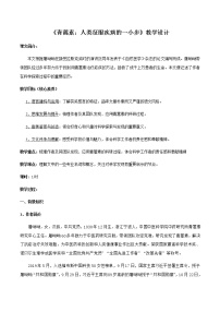 必修 下册第三单元7（青蒿素：人类征服疾病的一小步 * 一名物理学家的教育历程）7.1 青蒿素：人类征服疾病的一小步教案及反思