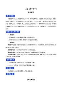 人教统编版必修 下册第一单元1（子路、曾皙、冉有、公西华侍坐 * 齐桓晋文之事 庖丁解牛）1.3 庖丁解牛教学设计