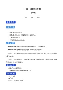 高中语文人教统编版必修 下册1.2 *齐桓晋文之事学案设计