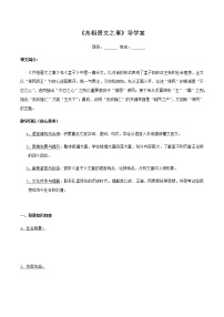 高中人教统编版1.2 *齐桓晋文之事导学案