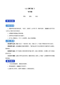 高中语文3 *鸿门宴导学案及答案