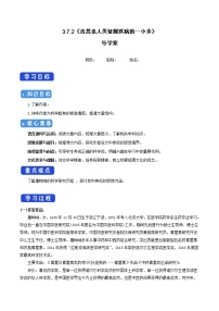 高中语文人教统编版必修 下册7.1 青蒿素：人类征服疾病的一小步学案