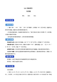 人教统编版必修 下册9 说“木叶”学案设计