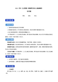 高中语文人教统编版必修 下册10.1 在《人民报》创刊纪念会上的演说导学案及答案