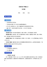 人教统编版必修 下册13.2 *装在套子里的人导学案