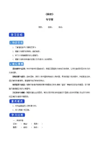 人教统编版必修 下册14.1 促织学案