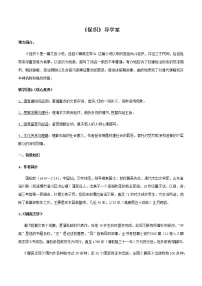 人教统编版第六单元14(促织 * 变形记(节选))14.1 促织导学案及答案