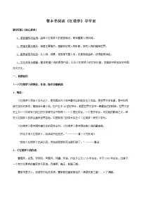 2020-2021学年《红楼梦》导学案及答案