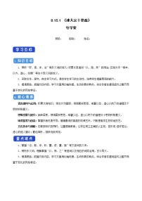 人教统编版必修 下册15.1 谏太宗十思疏导学案