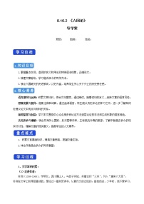 人教统编版第八单元16（阿房宫赋 * 六国论）16.2 *六国论学案设计