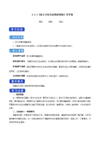 人教统编版必修 上册第四单元 家乡文化生活学习活动二 家乡文化生活现状调查学案设计