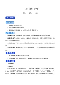 人教统编版必修 上册8.2 登高学案