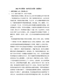 2012年全国统一高考语文试卷（新课标）（含解析版）