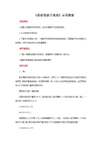 语文必修 上册4.1 喜看稻菽千重浪――记首届国家最高科技奖获得者袁隆平教学设计