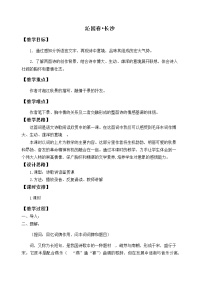 2021学年1 沁园春 长沙教案及反思