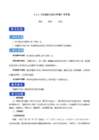 2021学年一 记录家乡的人和物学案及答案